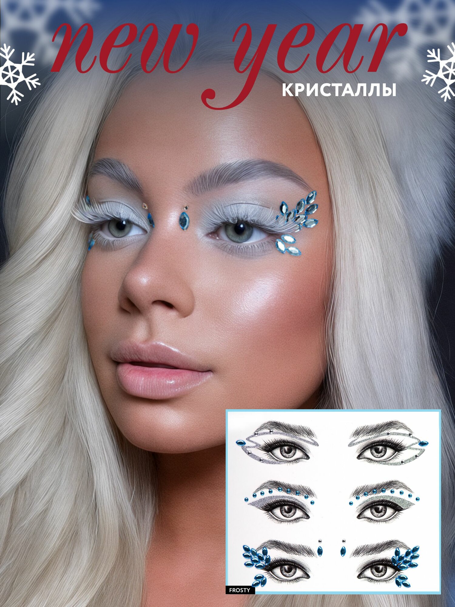 Стразы для лица стрелки самоклеящиеся Face Gems Frosty