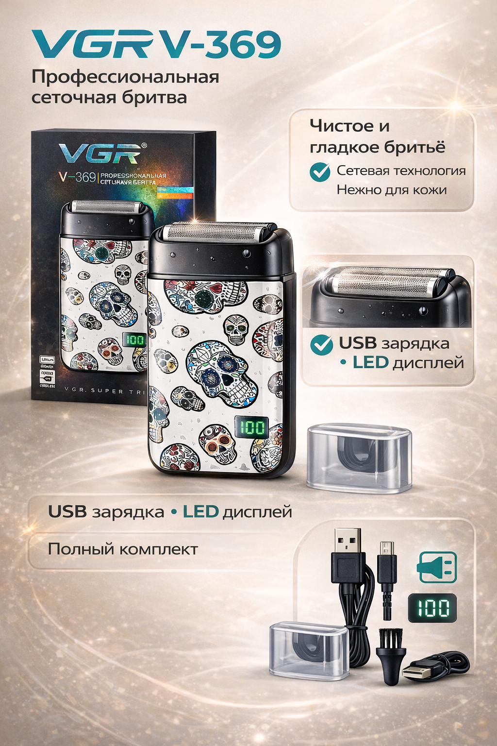 Электробритва VGR V-369, плавающие 3D головки, водонепроницаемая, быстрая зарядка через USB