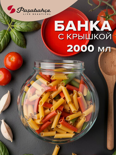 Изображение товара Банка для сыпучих продуктов 2000 мл, Pasabahce, с крышкой, стеклянная