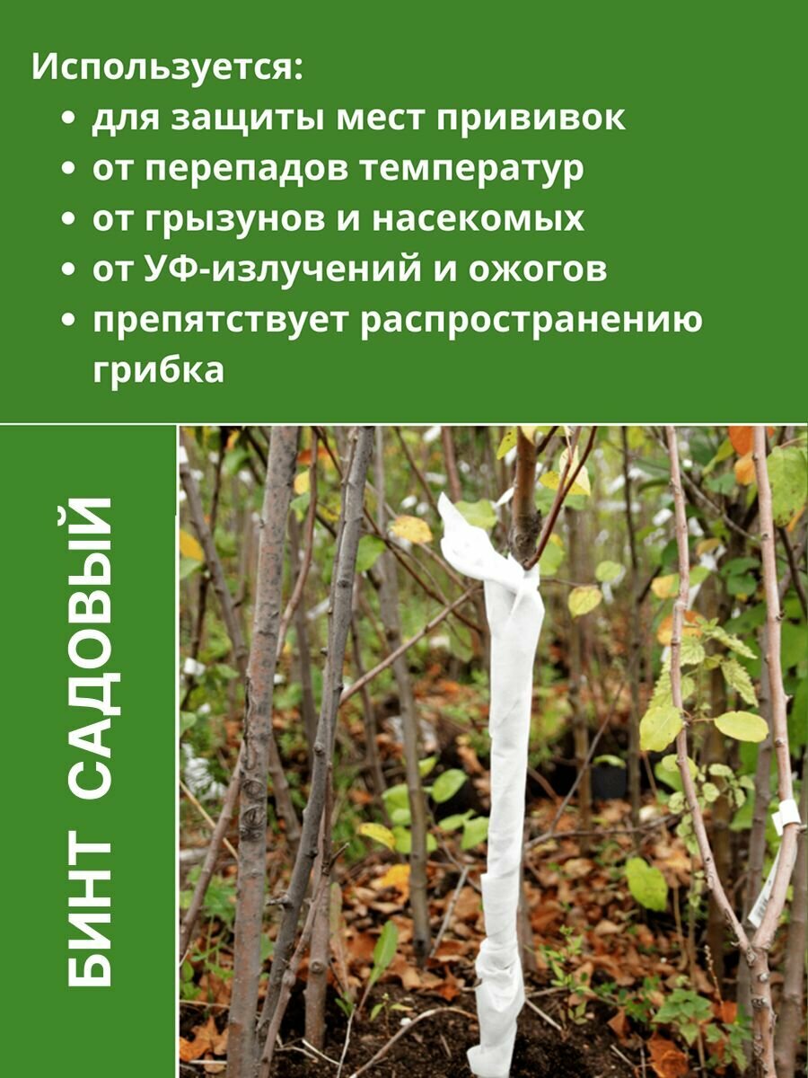 Садовый бинт для деревьев с УФ стабилизатором 12 см х 8 м белый Благодатное земледелие — фото 1