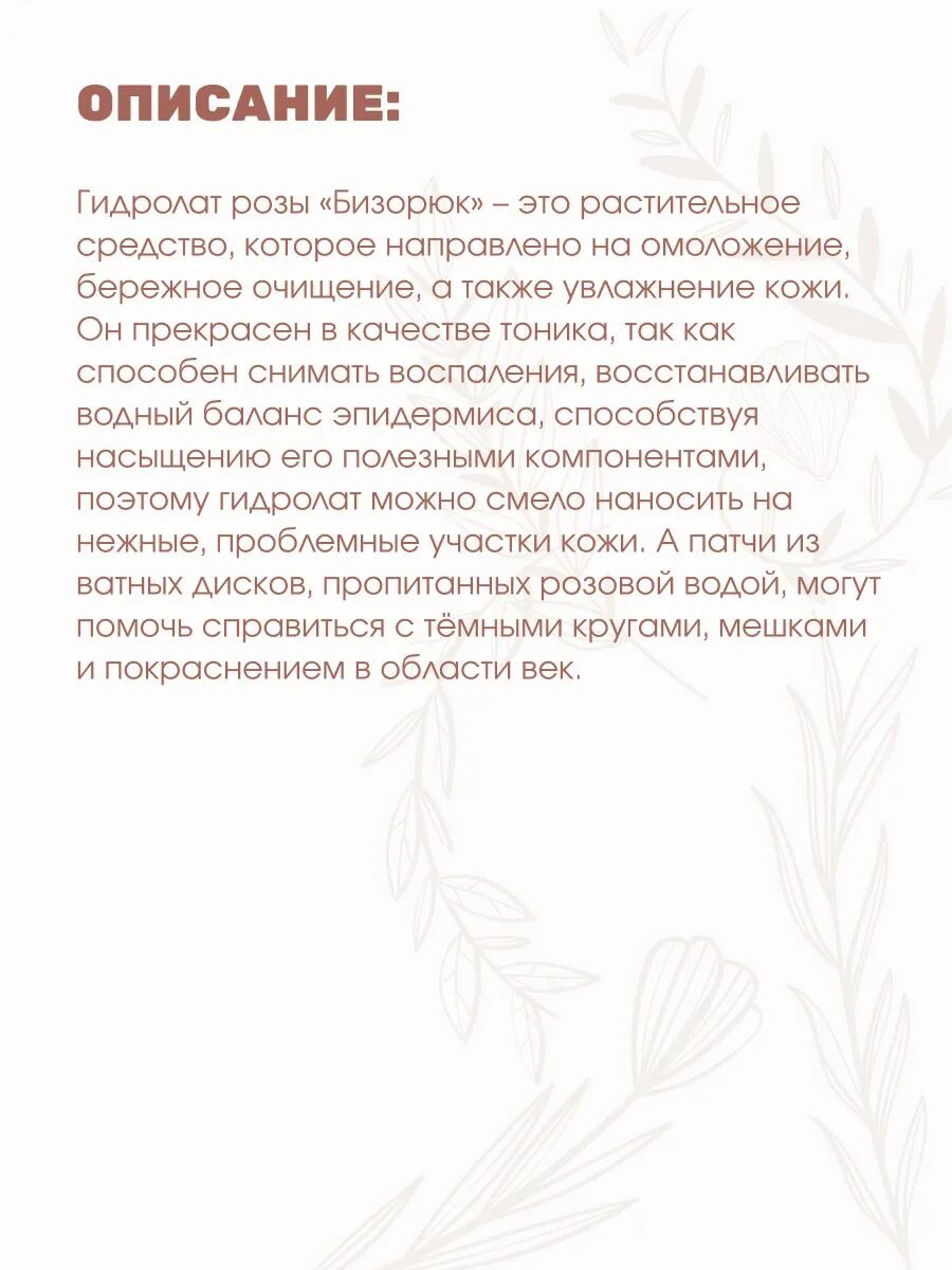 Гидролат Роза гиалуроновый для лица увлажняющий тоник с омолаживающим эффектом, 30 мл