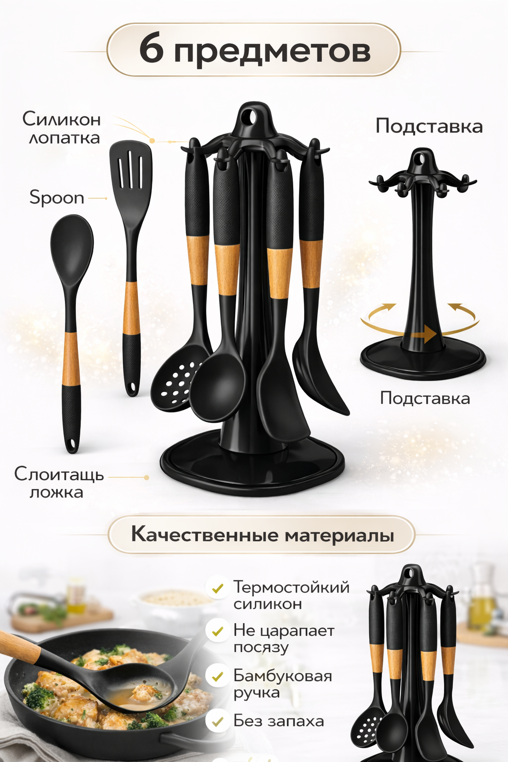 Премиальный силиконовый кухонный набор 7 предметов с деревянными ручками и подставкой