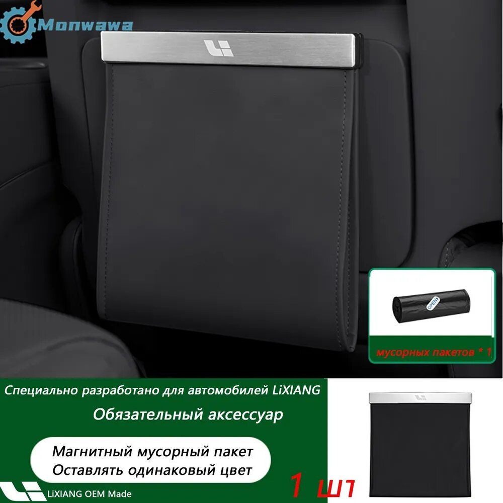 Мусорное ведро для автомобиля lixiang L9/L8/L7