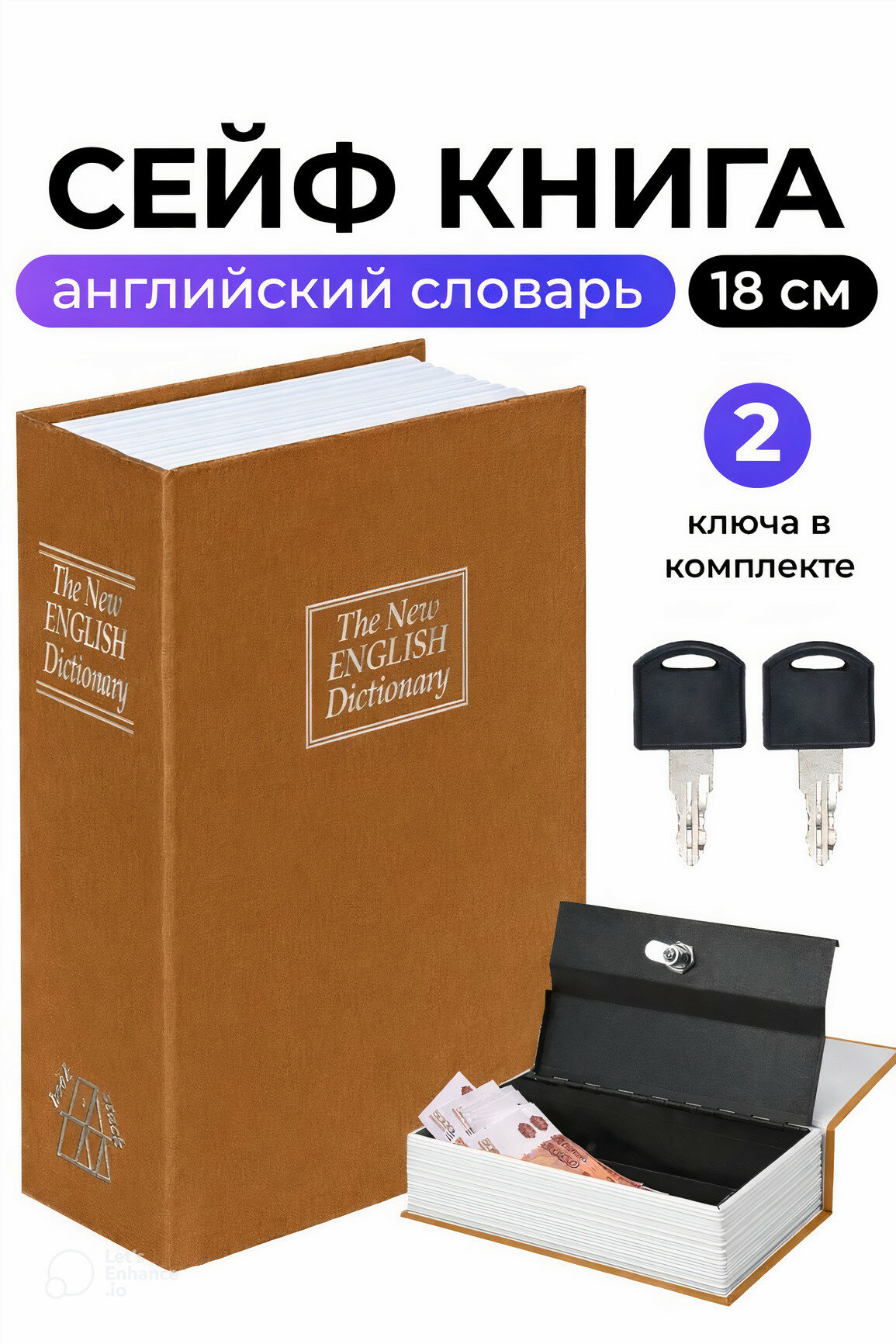 Сейф-книга для дома и офиса «Новый английский словарь», металлический, с ключом