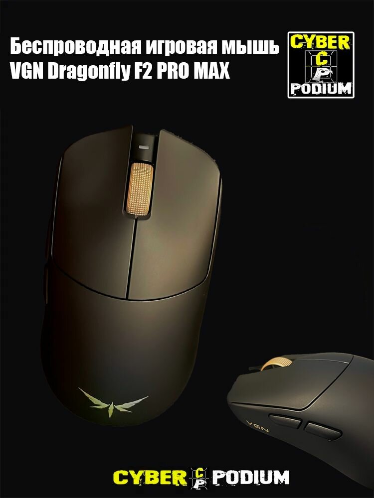 Беспроводная игровая мышь VGN Dragonfly F2 PRO MAX 8K
