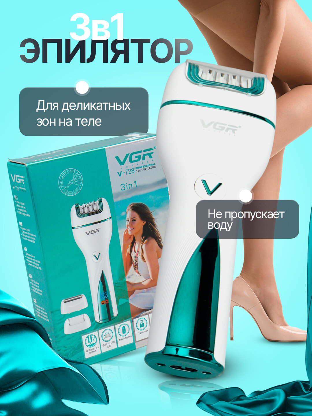 Epilyator VGR V-728 , simsiz, ayollar uchun, tananing barcha qismlari uchun