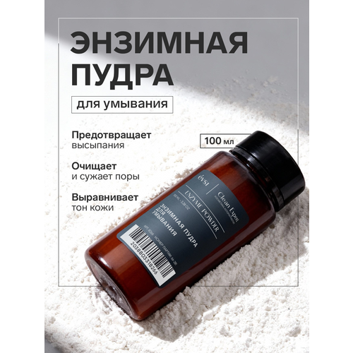 фото Энзимная пудра для умывания лица и тела evsi
