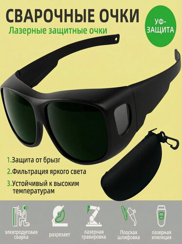 Изображение товара Очки для газовой, точечной и проволочной сварки