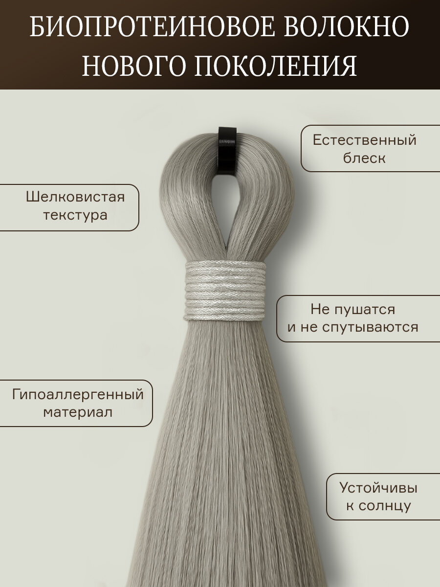 Биопротеиновые Волосы для Наращивания FIAMMA, 70см, 100г, 1 шт — фото 1