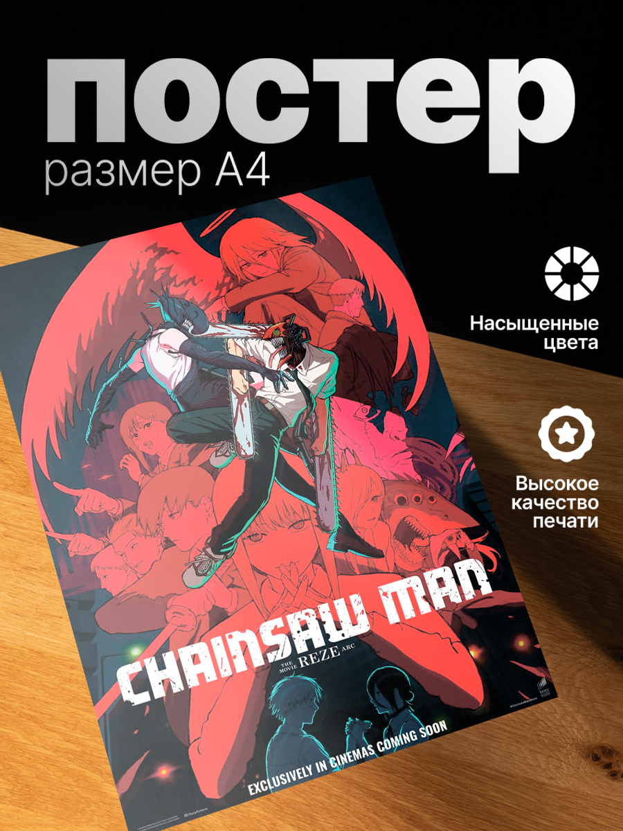 Постер ZEKEKS Человек-бензопила, на стену, без рамы, 29x21 см, цифровая печать