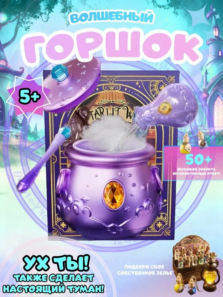 Смесь волшебных зелий "Звезда желаний"/интерактивный игрушечный котел со звуковыми эффектами и волшебной палочкой, подходящий для детей старше 5 лет, лучший подарок