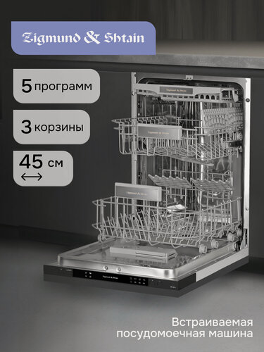 Изображение товара Посудомоечная машина Zigmund & Shtain DW 309.4, узкая, нержавеющая сталь