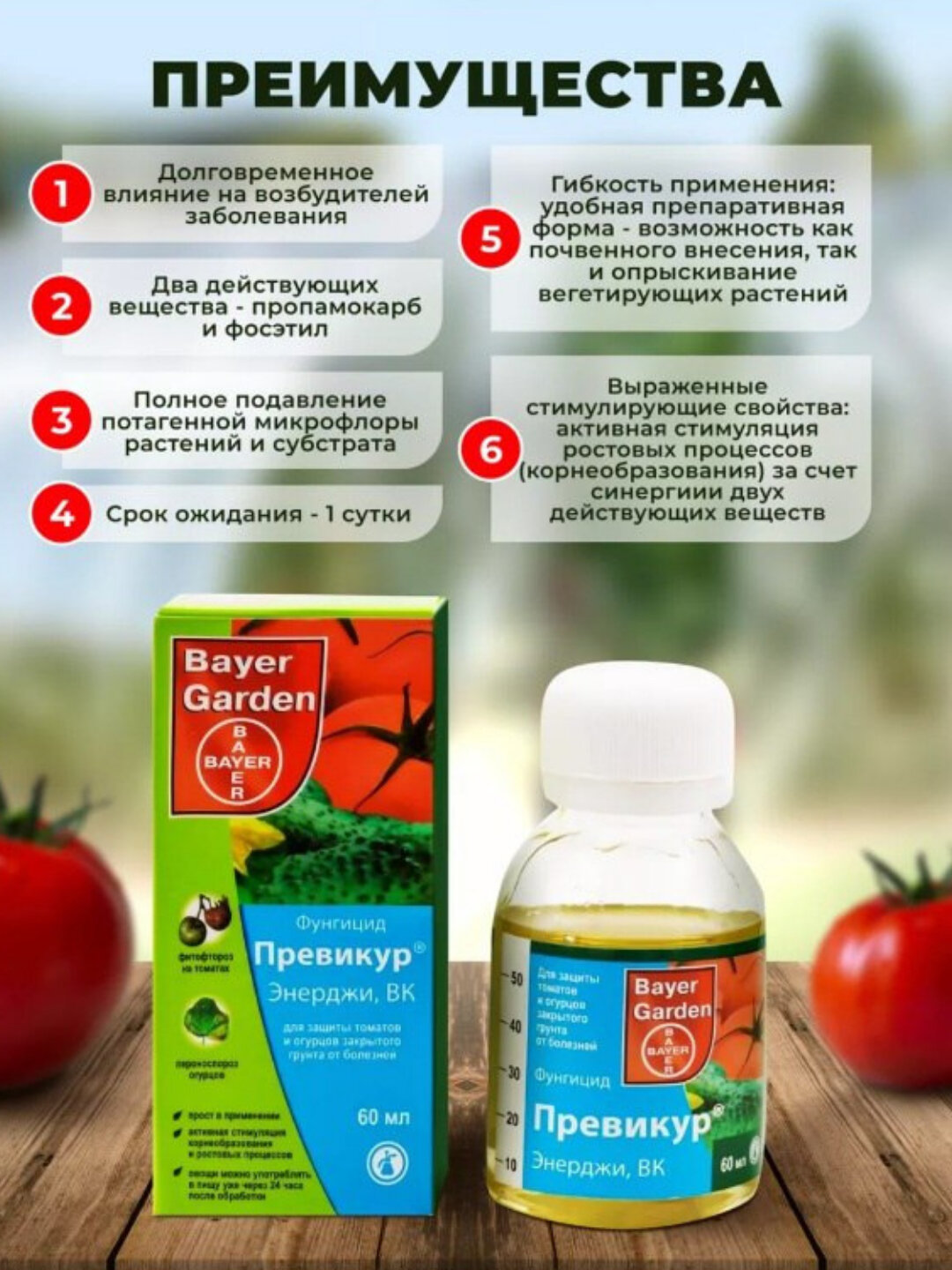 Превикур Энерджи ВК — двухкомпонентный фунгицид для защиты растений