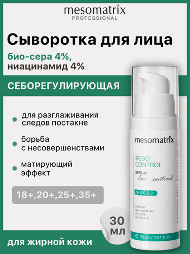 Изображение товара Себорегулирующая сыворотка SEBO CONTROL, для жирной проблемной кожи, Mesomatrix, 30 мл