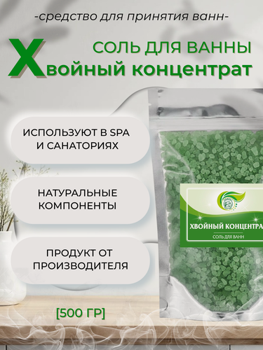 Изображение товара Тонус+ Морская соль для принятия ванны с экстрактом хвои пихты и ели 500 гр.