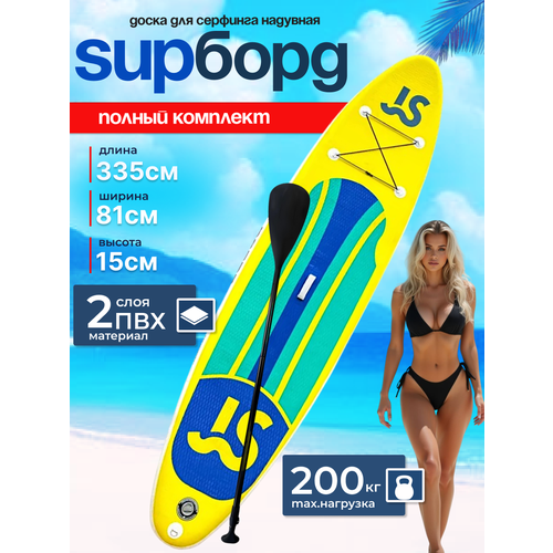 SUP-доска SJ, надувная, 335х81х15 см, максимальная нагрузка 180 кг
