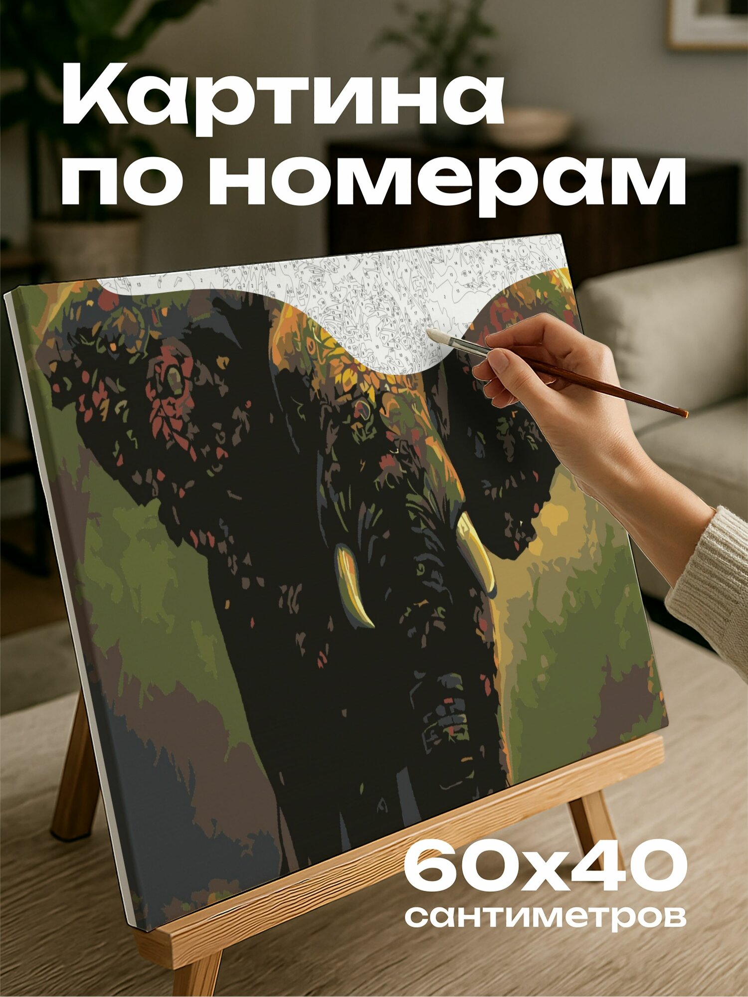 Картина по номерам 60x40 см, Слон, украшенный узорами, орнаменты, мистический лес, аура грации, величие