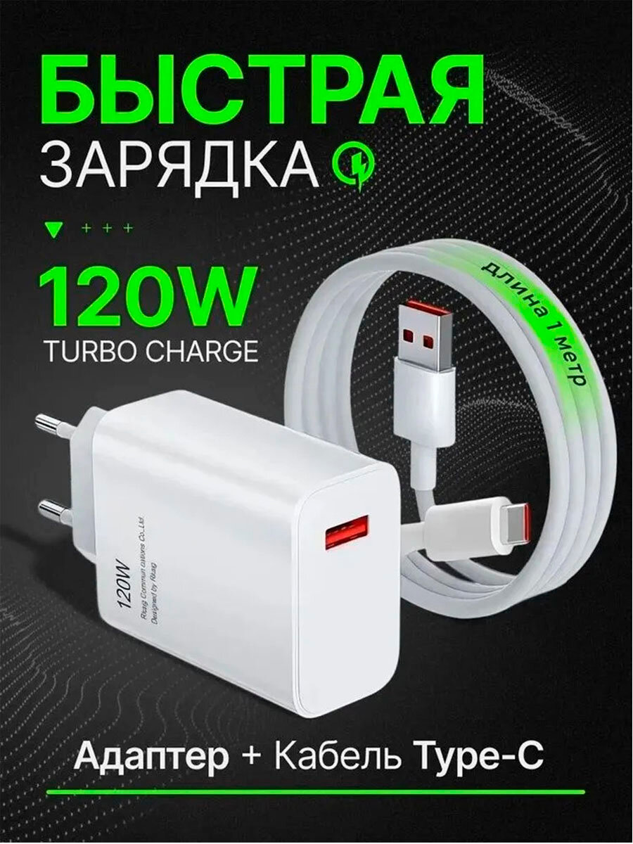 Зарядное устройство, Type-C с кабелем для быстрой зарядки, 120 Вт