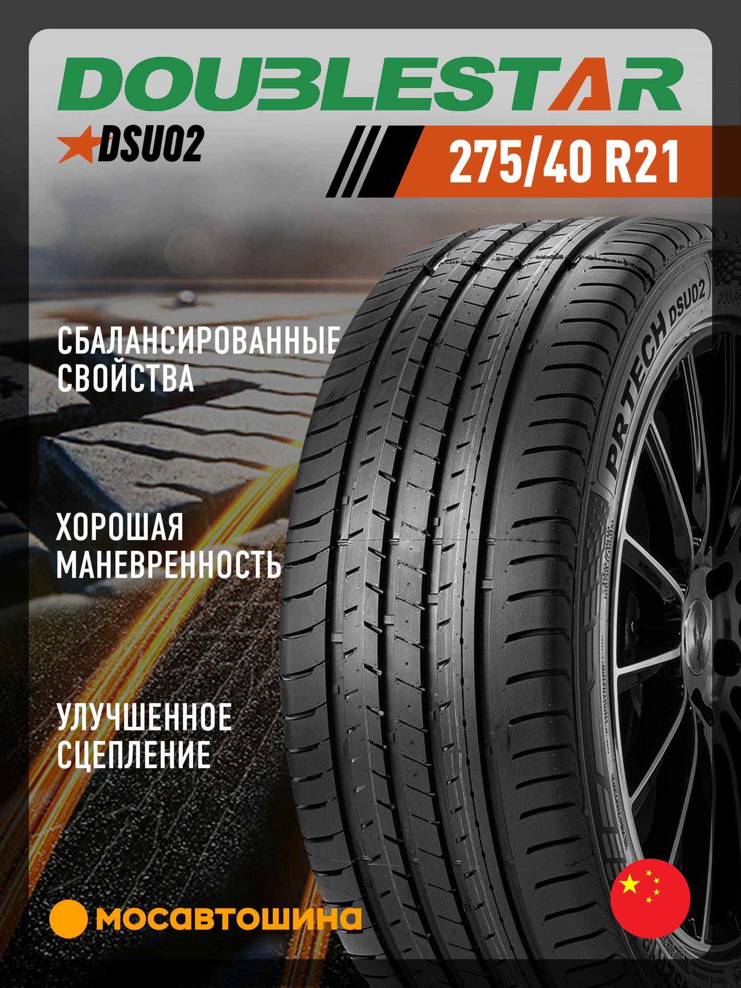 Летние автомобильные шины Doublestar DSU02 275/40 R21 107Y XL
