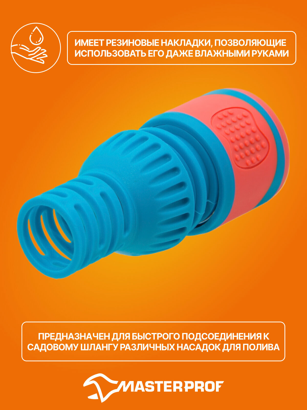 Соединитель с аквастопом для шланга 1/2, MPF, 2 шт, пластик/резина — фото 1