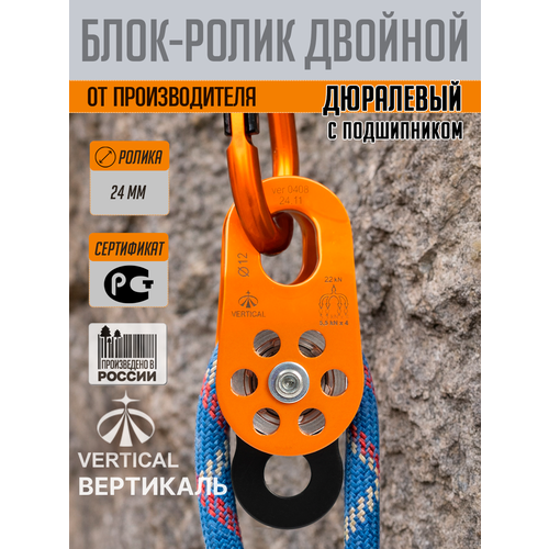 Блок ролик Вертикаль VERTICAL двойной дюралевый с подшипником