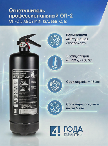 Изображение товара Профессиональный порошковый автомобильный огнетушитель ОП-2 (з)АВСЕ МИГ черный
