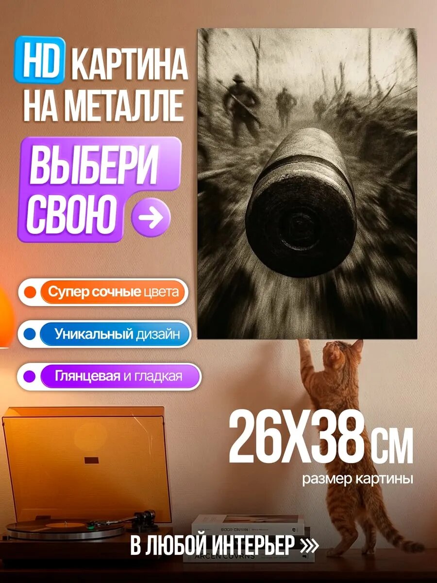 Картина на HD металле Первая мировая война