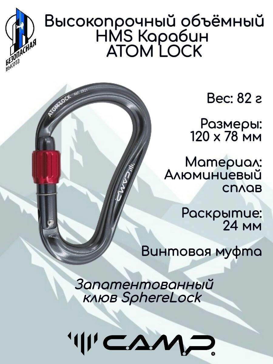 Карабин CAMP ATOM LOCK Gun metal