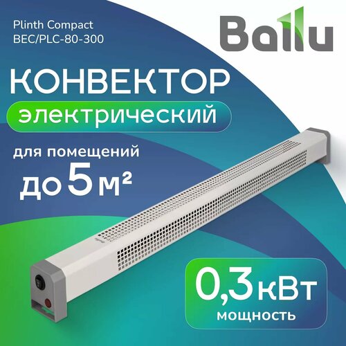 фото Конвектор электрический ballu plinth compact bec/plc-80-300