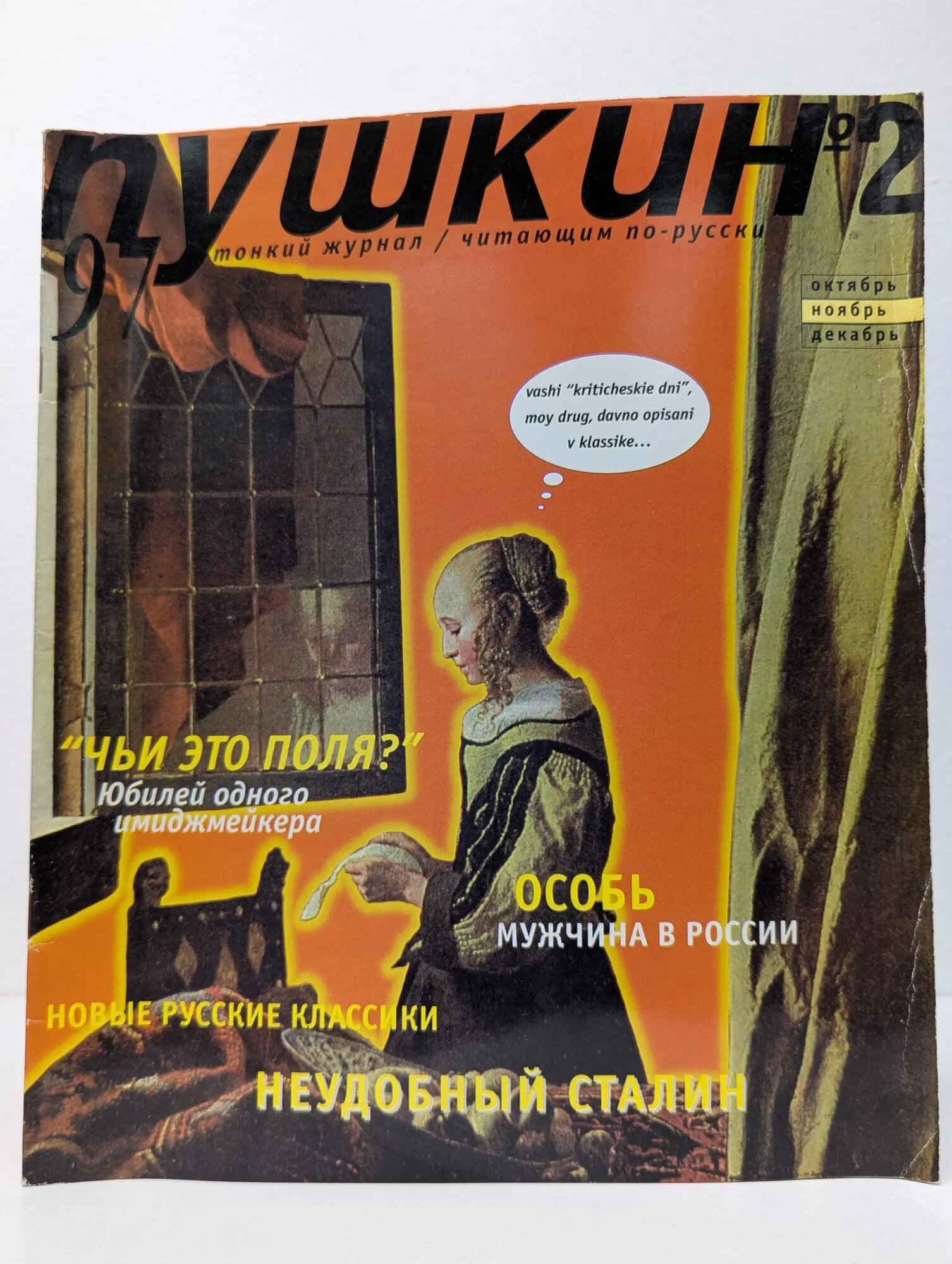 Пушкин. Выпуск № 2/1997 Сборник 1997