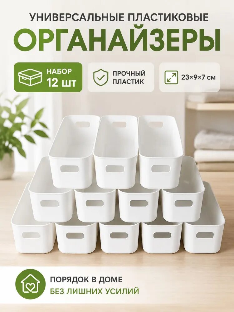 Органайзер для мелочей и косметики23х9х7 см.