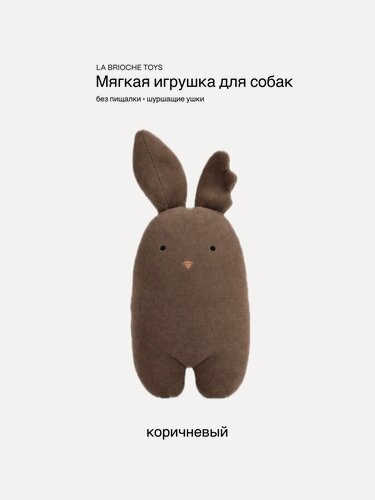 Изображение товара Игрушка для собак и кошек без пищалки/со звуком шуршания в ушах