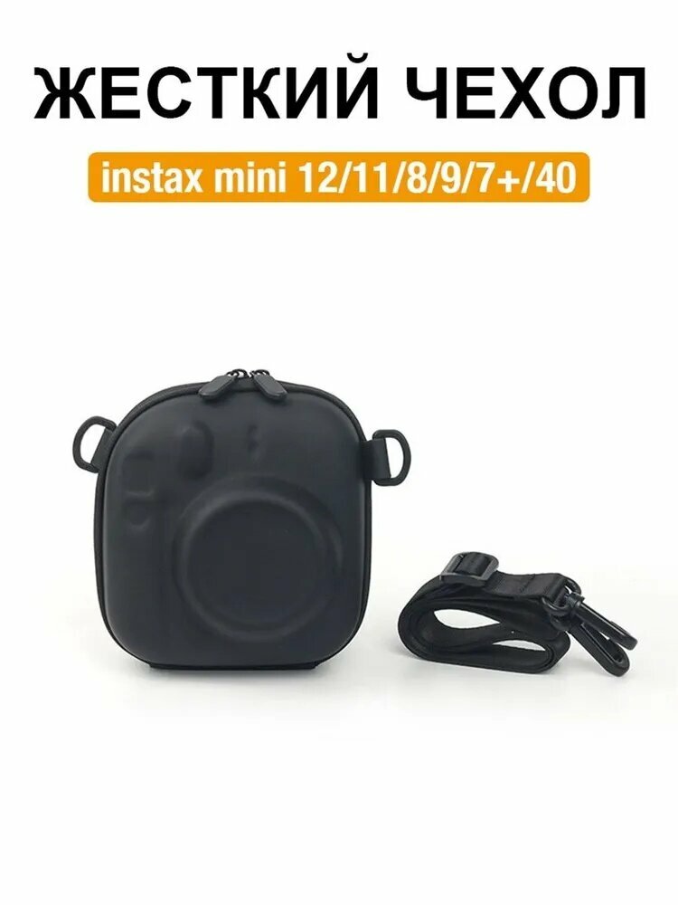 Instax Mini 12/11/8/9/7+/25 жесткий чехол Защитный чехол для камеры