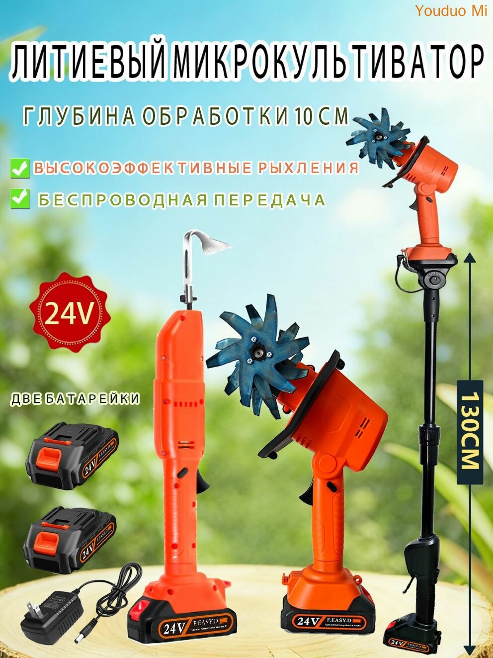 Электротяпка