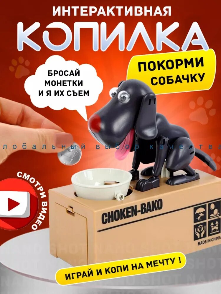 Копилка для денег "Собака черная", 15х18 см, 1 шт