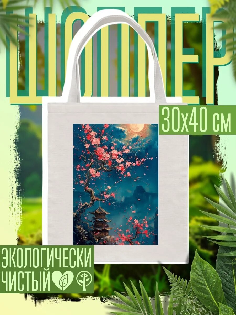 Сумка шоппер