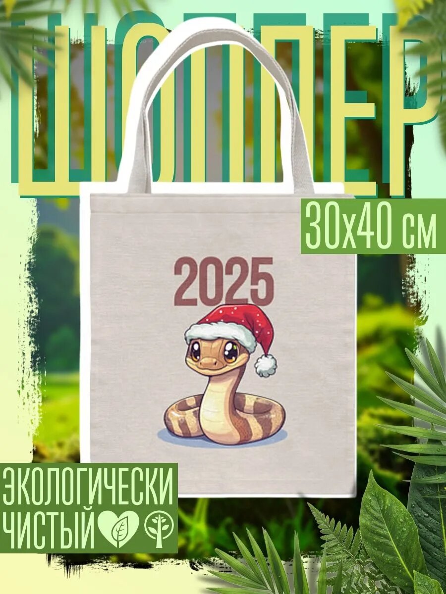 Сумка шоппер