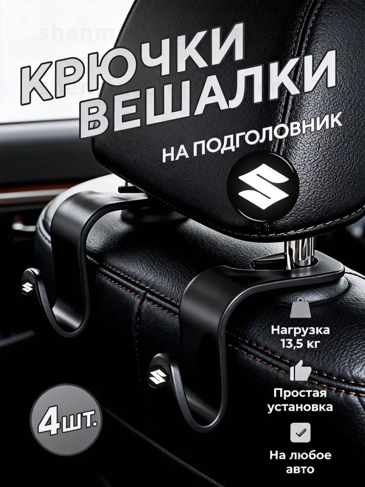 Держатель для женской сумки и пакетов в автомобиль, подвесной крючок, ABS-пластик, 4 шт. для Suzuki сумок и пакетов, держатель для вещей, Черный