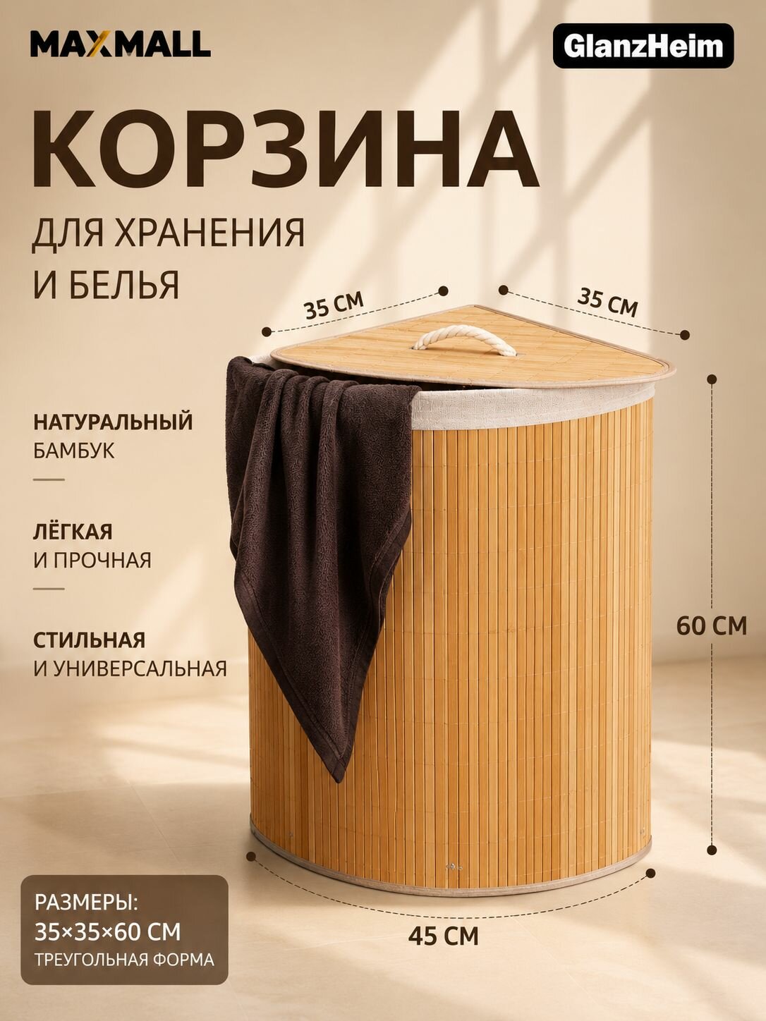 Корзина для белья "Dirty clothes basket", 58 л, 1 шт