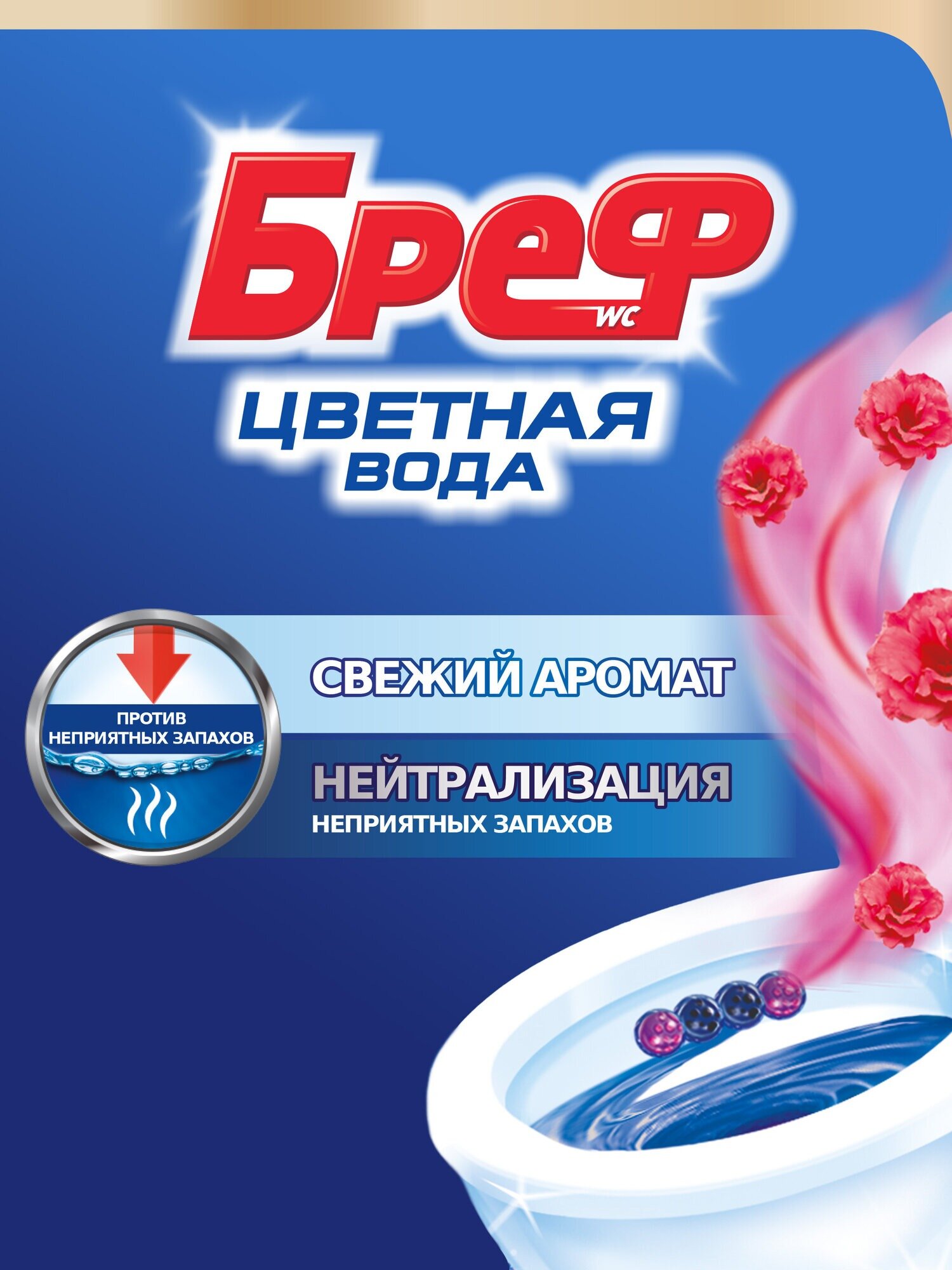 Туалетный блок Бреф Цветная вода Цветочная свежесть, средство для туалета,6 блоков (50г) — фото 1