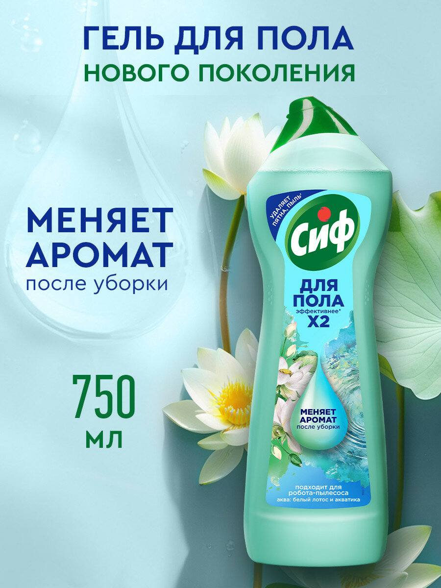 Сиф Средство гель-концентрат для мытья пола Аква 750 мл