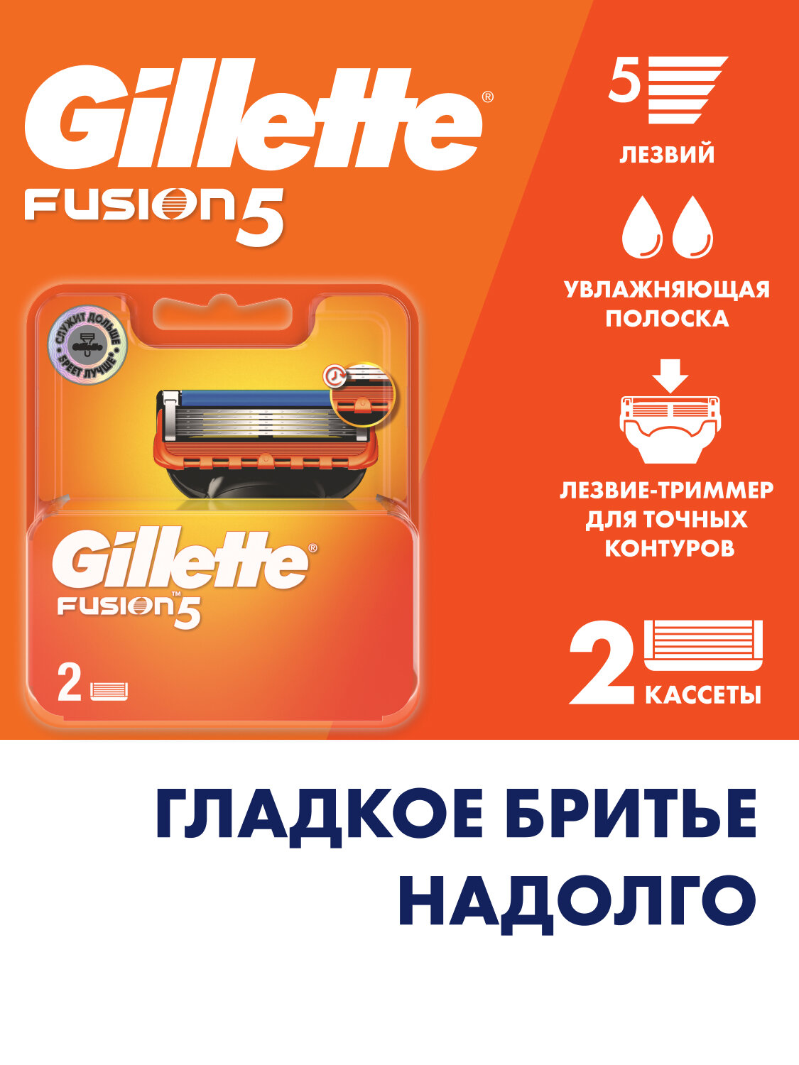 GILLETTE Fusion 5 Сменные кассеты для бритья с 5 лезвиями, мужские, 2 шт
