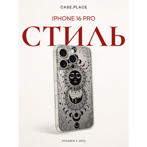 фото Чехол на apple iphone 16 pro / айфон 16 про с принтом астрологический танец, прозрачный bright case
