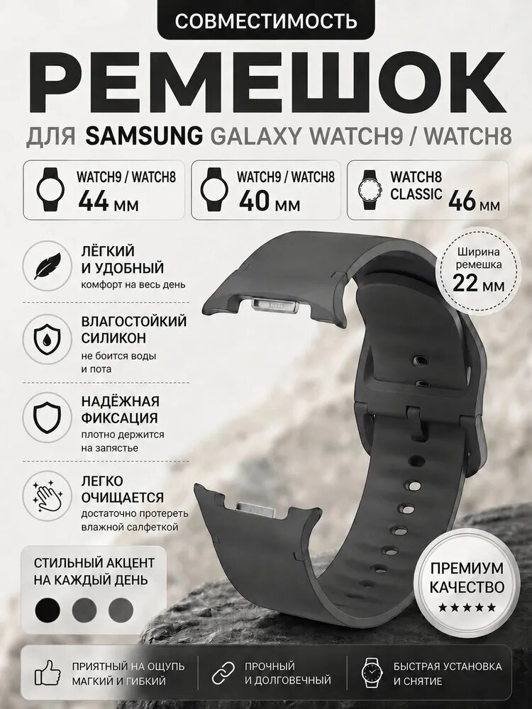Ремешок силиконовый 22 мм для Samsung Galaxy Watch9/Watch8 44/40 мм и Watch8 Classic 46 мм, матовый, темно-серый