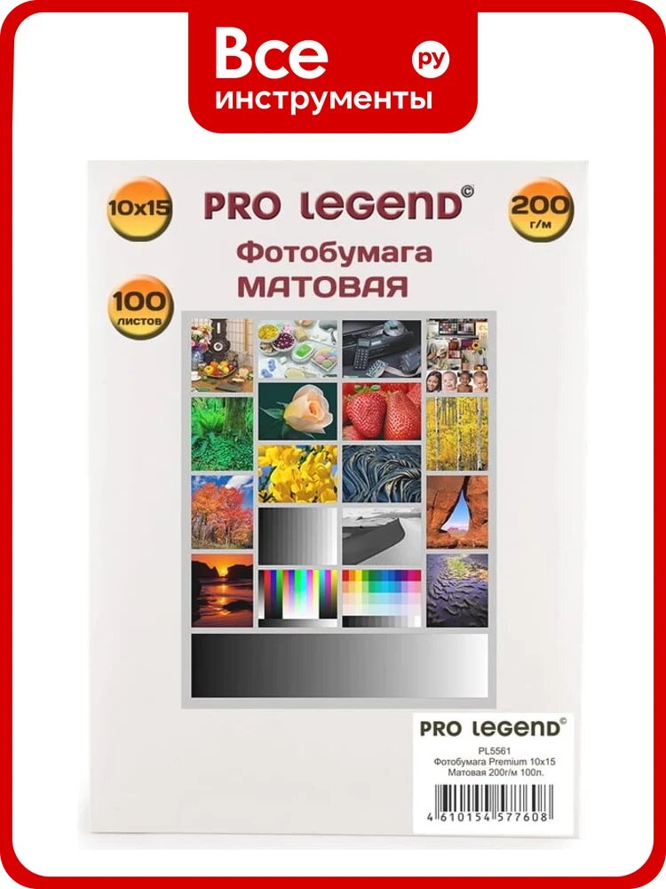 Фотобумага Pro Legend 10x15, матовая, 200 г/м, 100 л PL5561