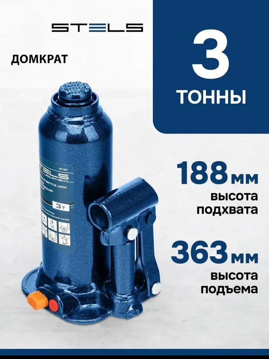 Домкрат гидравлический бутылочный 3т 188-363мм 51161