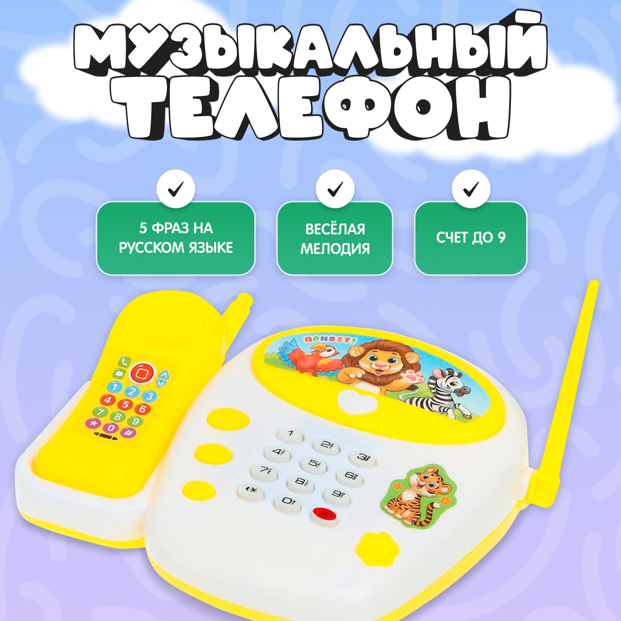 Телефон детский "Веселые зверята" стационарный, 5 фраз, ZABIAKA