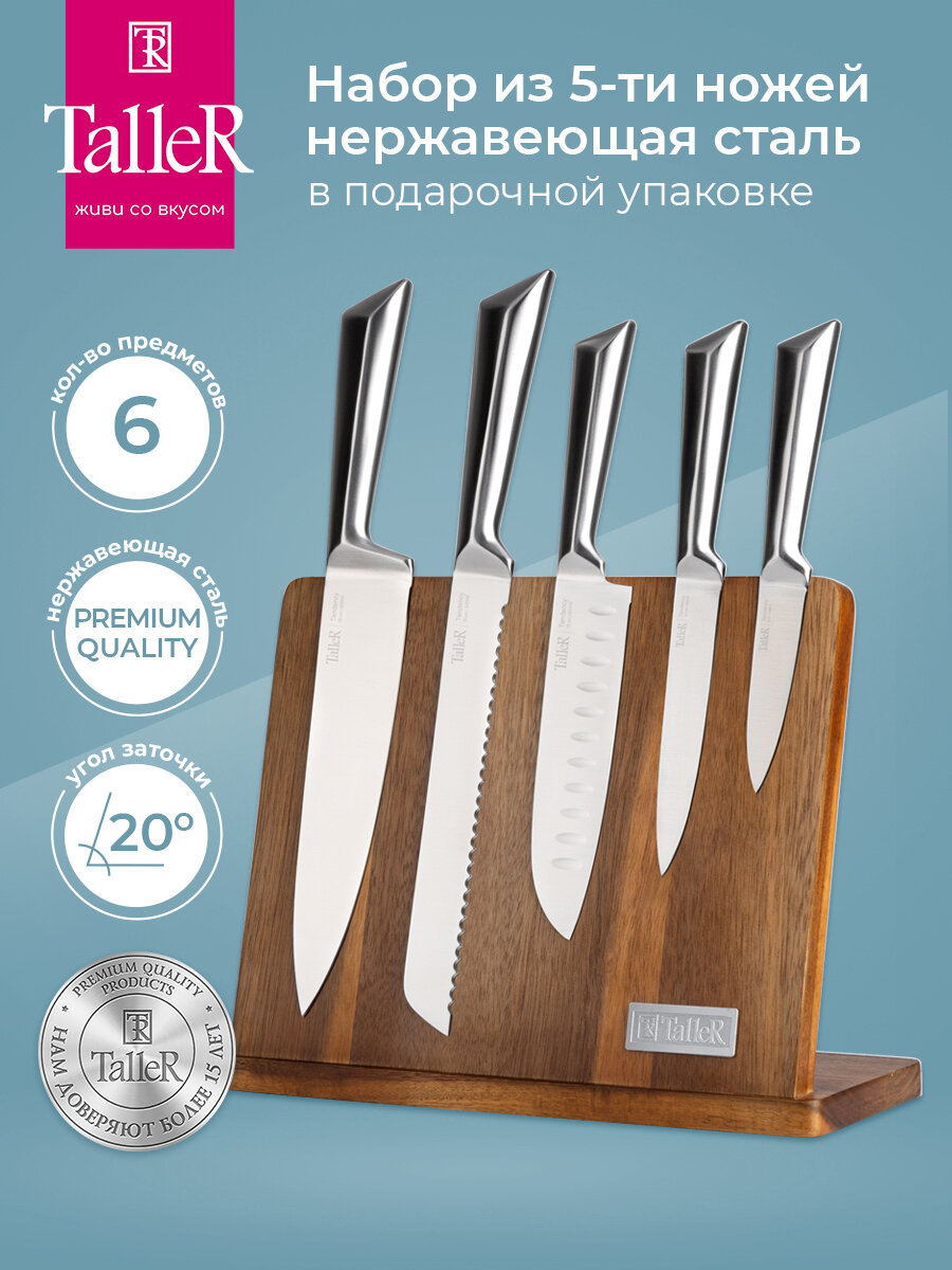 Набор ножей TalleR TR-22088 5 шт из нержавеющей стали на магнитной подставке