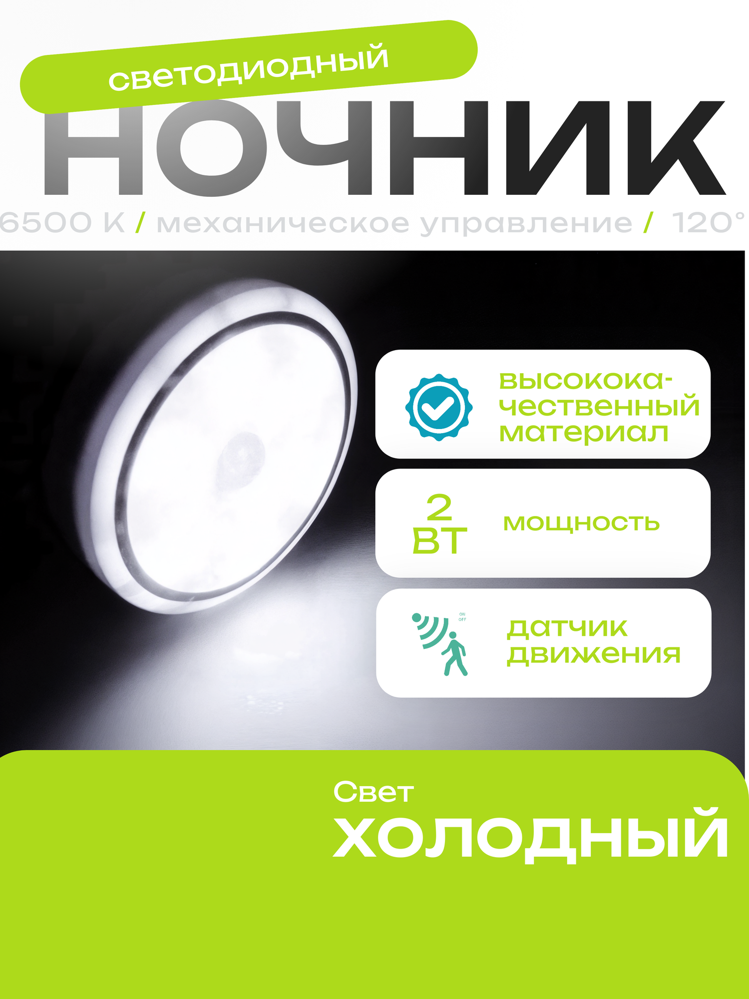 Светильник ночник с датчиком движения беспроводной аккумулятор Li-ion