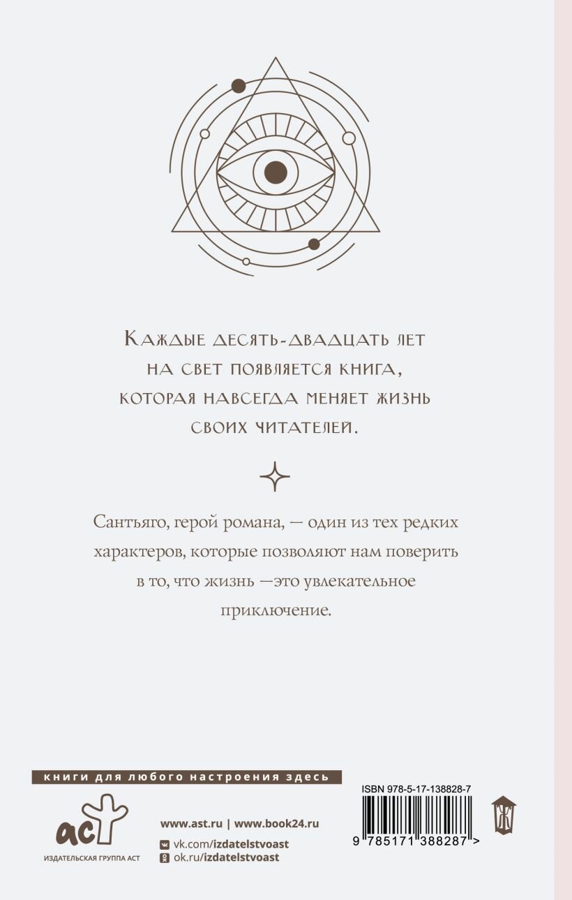 Алхимик — фото 1